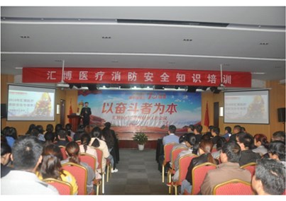 Huibo Medical Organization Fire Safety Knowledge Training