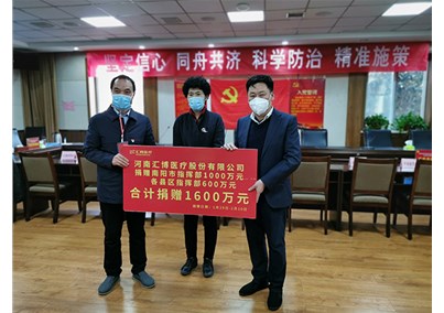 Act as a model Houzebao Sangzi—Huibo Medical responded to the epidemic and rushed to donate 16 million yuan worth of protective equipment